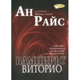 Вампирът Виторио