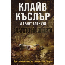 Златото на Спарта