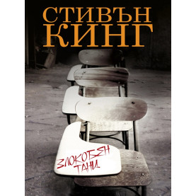Злокобен танц