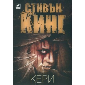 Кери
