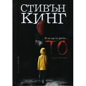 То