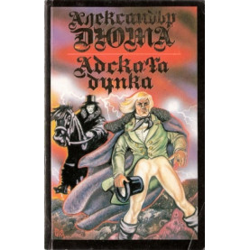 Адската Дупка