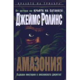Амазония