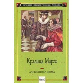 Кралица Марго