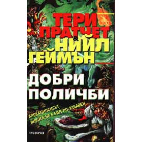 Добри поличби