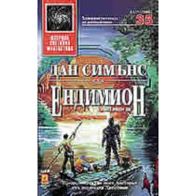 Ендимион