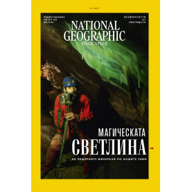National Geographic България - 07.2021