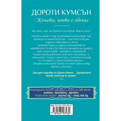 Жената, която е обичал