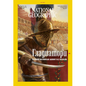 National Geographic България - 08.2021