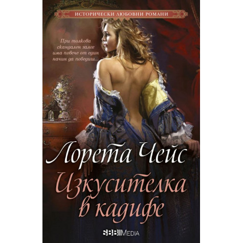 Изкусителка в кадифе