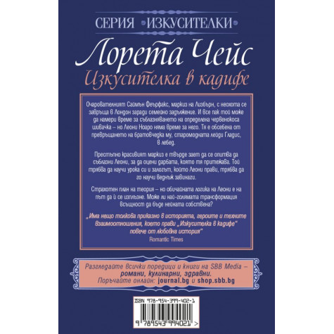 Изкусителка в кадифе