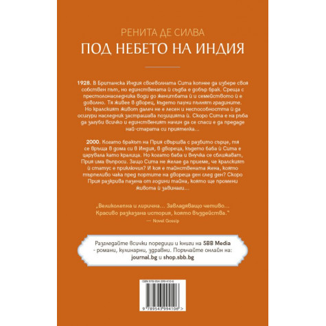Под небето на Индия