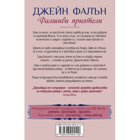 Фалшиви приятели