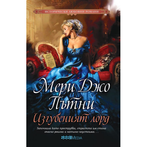 Изгубеният лорд