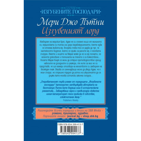 Изгубеният лорд