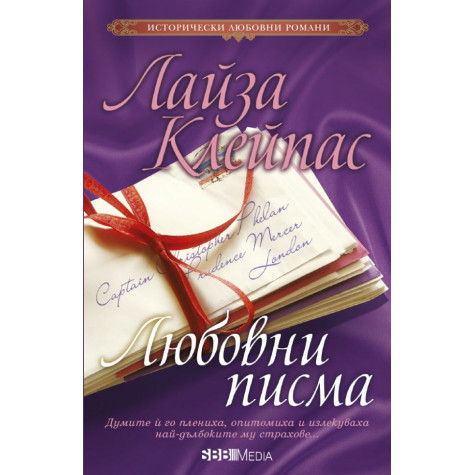 Исторически любовни романи 2021 г - 12 романа пълна поредица