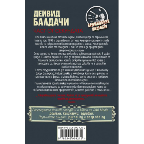 Част от секундата