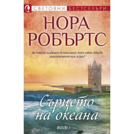 Сърцето на океана