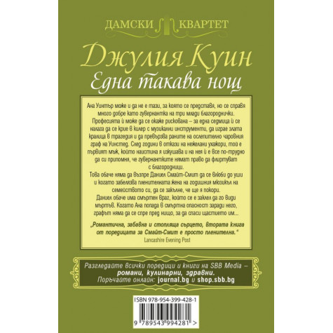 Една такава нощ