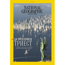 National Geographic България - 07.2022
