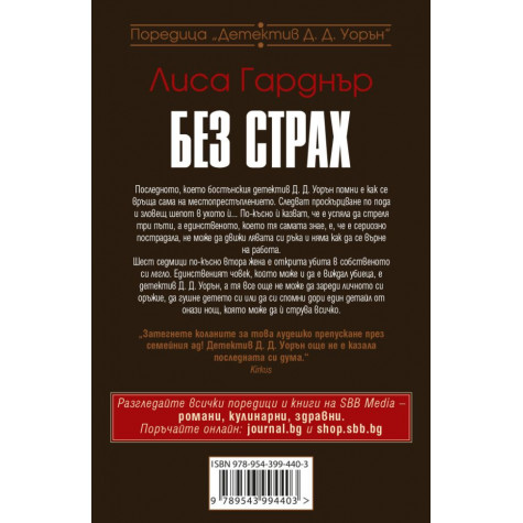 Без страх