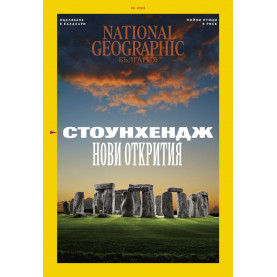 National Geographic България - 08.2022