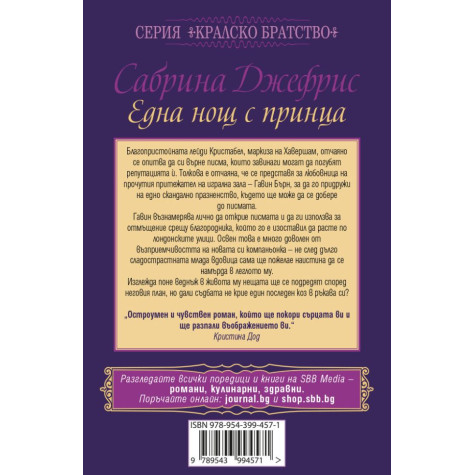 Една нощ с принца