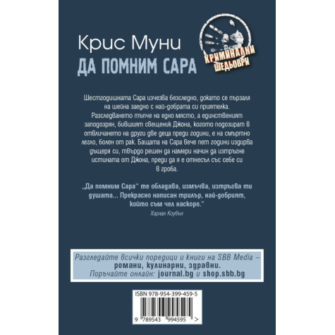 Да помним Сара