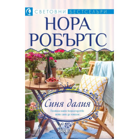 Синя далия