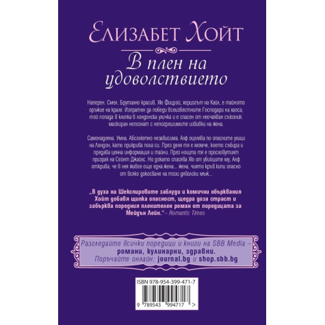 В плен на удоволствието