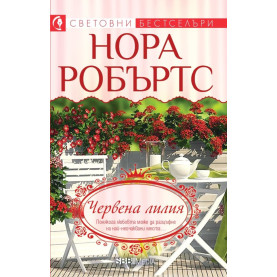Червена лилия