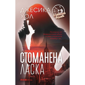 Стоманена ласка