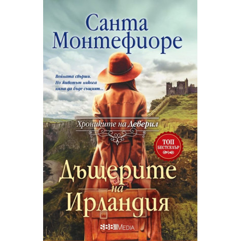 Дъщерите на Ирландия