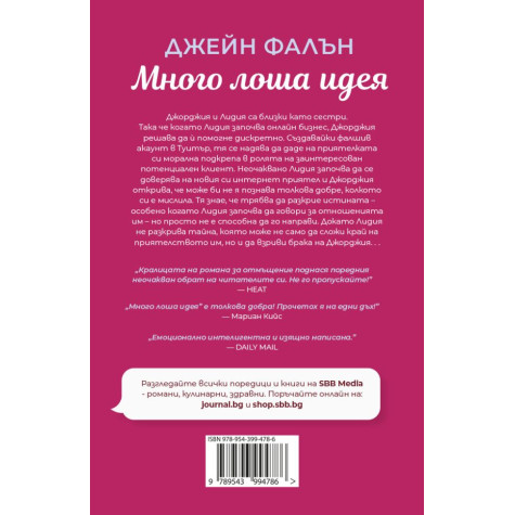 Много лоша идея