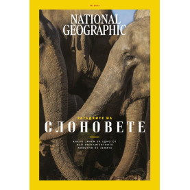 National Geographic България - 06.2023