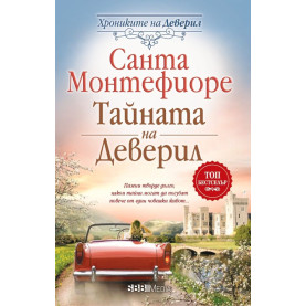 Тайната на Деверил
