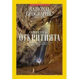 National Geographic България - 07.2023
