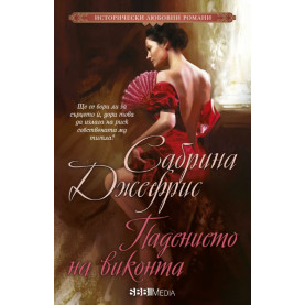 Падението на виконта