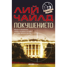 Покушението