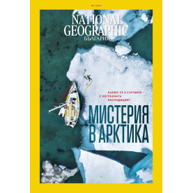 National Geographic България - 08.2023