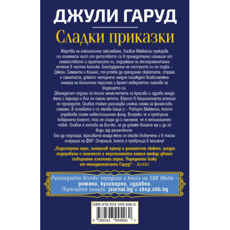 Сладки приказки