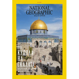 National Geographic България - 09.2023