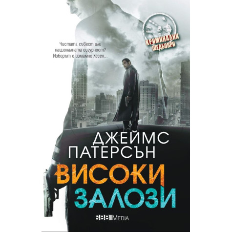Високи залози
