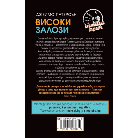 Високи залози