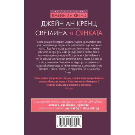 Светлина в сянката