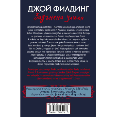 Задънена улица