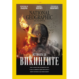 National Geographic България - 11.2023