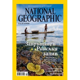 National Geographic България - 01.2014