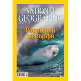 National Geographic България - 07.2015