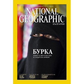 National Geographic България - 07.2016